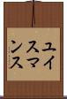 ユイスマンス Scroll