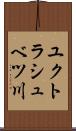 ユクトラシュベツ川 Scroll