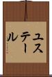 ユステール Scroll