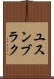 ユスンブラク Scroll