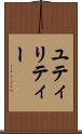 ユティリティー Scroll