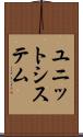 ユニット・システム Scroll