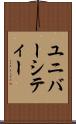 ユニバーシティー Scroll