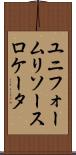 ユニフォーム・リソース・ロケータ Scroll