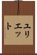 Yuliet Scroll