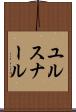 ユルスナール Scroll