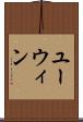 Eurwin Scroll