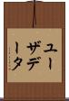 ユーザデータ Scroll