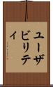 ユーザビリティ Scroll