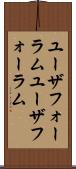 ユーザフォーラム Scroll