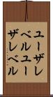 ユーザレベル Scroll