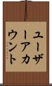 ユーザーアカウント Scroll