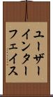 ユーザーインターフェイス Scroll