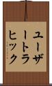ユーザートラヒック Scroll