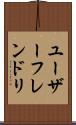 ユーザーフレンドリ Scroll