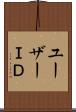 ユーザーＩＤ Scroll