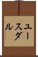 ユースダル Scroll