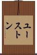 ユーストン Scroll
