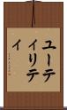 ユーティリティ Scroll