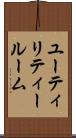 ユーティリティー・ルーム Scroll