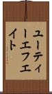 ユーティーエフエイト Scroll