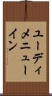 ユーディメニューイン Scroll
