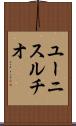 Eunice Lucio Scroll