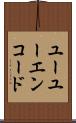 ユーユーエンコード Scroll