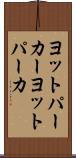 ヨットパーカー Scroll