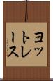 ヨットレース Scroll