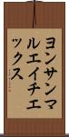 ヨンサンマルエイチエックス Scroll