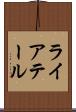 ライアテール Scroll