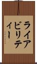 ライアビリティー Scroll