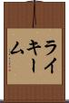 Rykeem Scroll