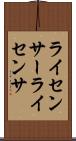 ライセンサー Scroll