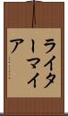 ライターマイア Scroll