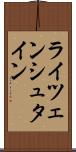 ライツェンシュタイン Scroll