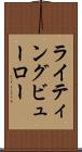 ライティングビューロー Scroll
