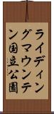 ライディングマウンテン国立公園 Scroll