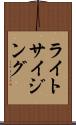 ライトサイジング Scroll