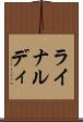 ライナルディ Scroll
