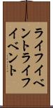 ライフイベント Scroll