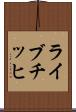 ライブチッヒ Scroll