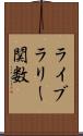 ライブラリー関数 Scroll