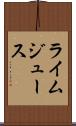 ライム・ジュース Scroll