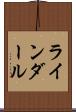 ラインダール Scroll