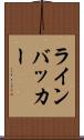 ラインバッカー Scroll