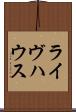 ライヴハウス Scroll