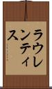 ラウレンティス Scroll