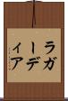 ラ・ガーディア Scroll